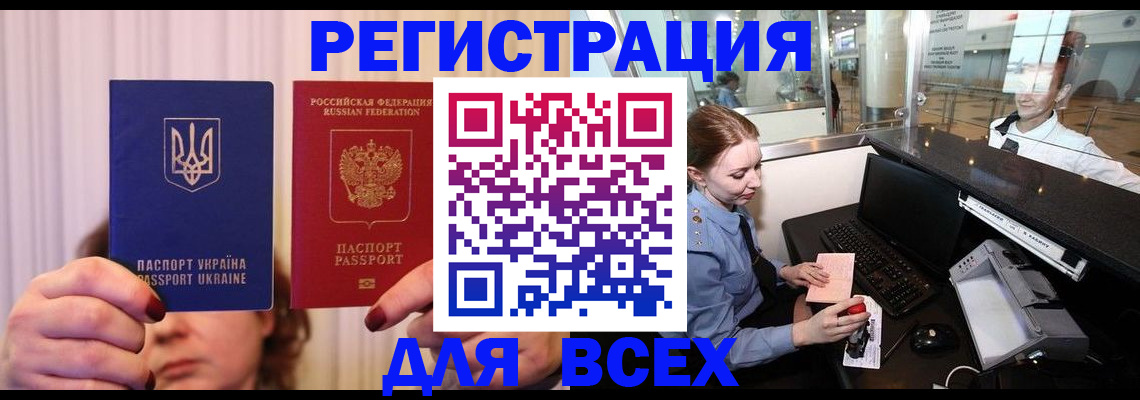 прописка 2025 в Новочеркасске
