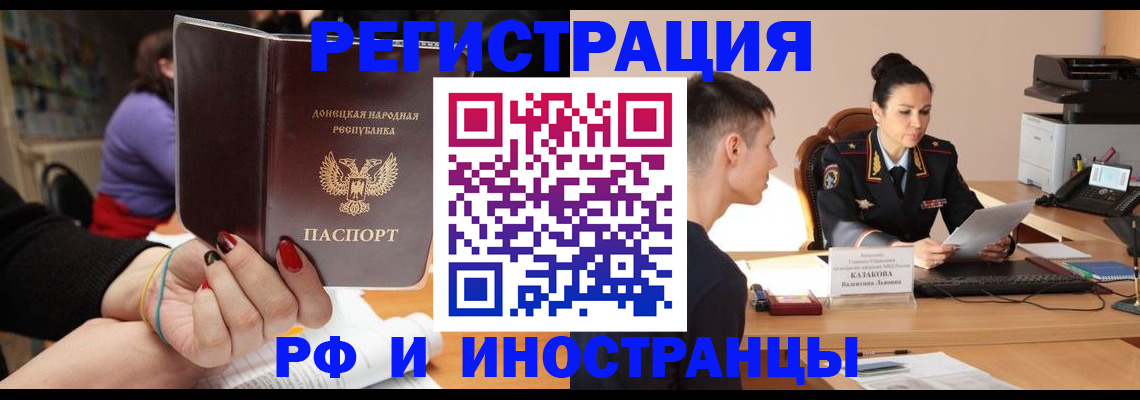 временная регистрация для всех в Новочеркасске
