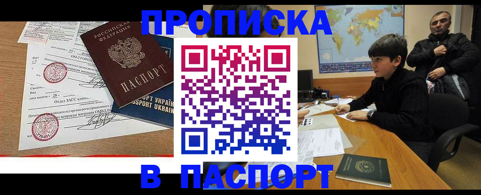 прописка для школы в Новочеркасске