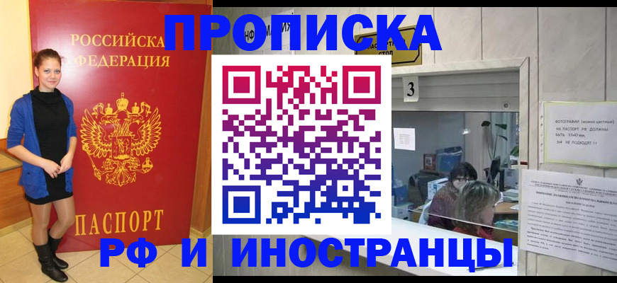 временная регистрация в Новочеркасске
