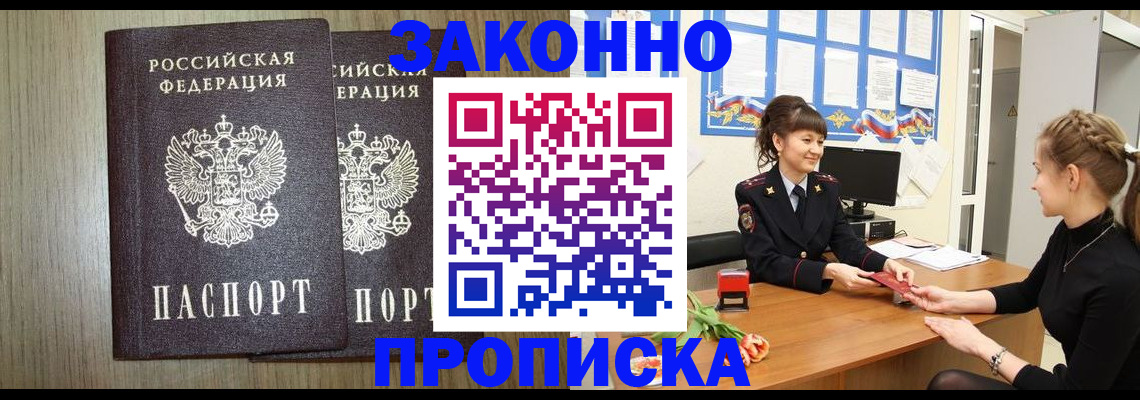 временная прописка в Новочеркасске